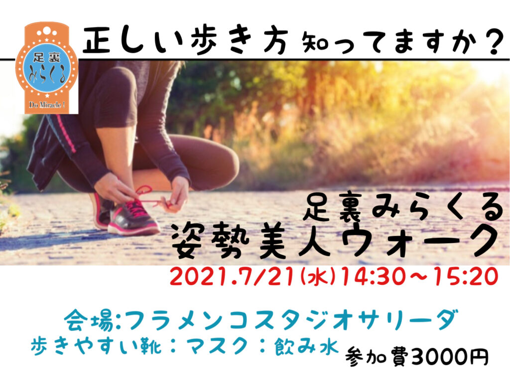 Event 足裏みらくる